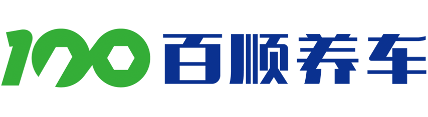 河北百顺汽车科技服务有限公司